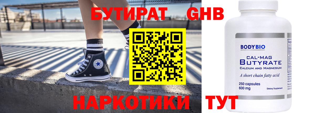 БУТИРАТ 99% Гудермес