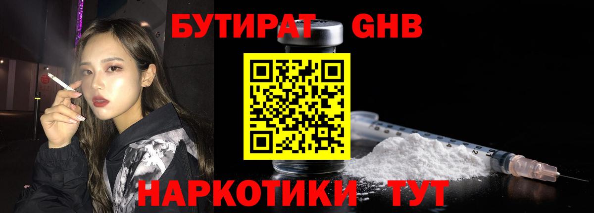 БУТИРАТ оксибутират  Вход с VPN  Гудермес 
