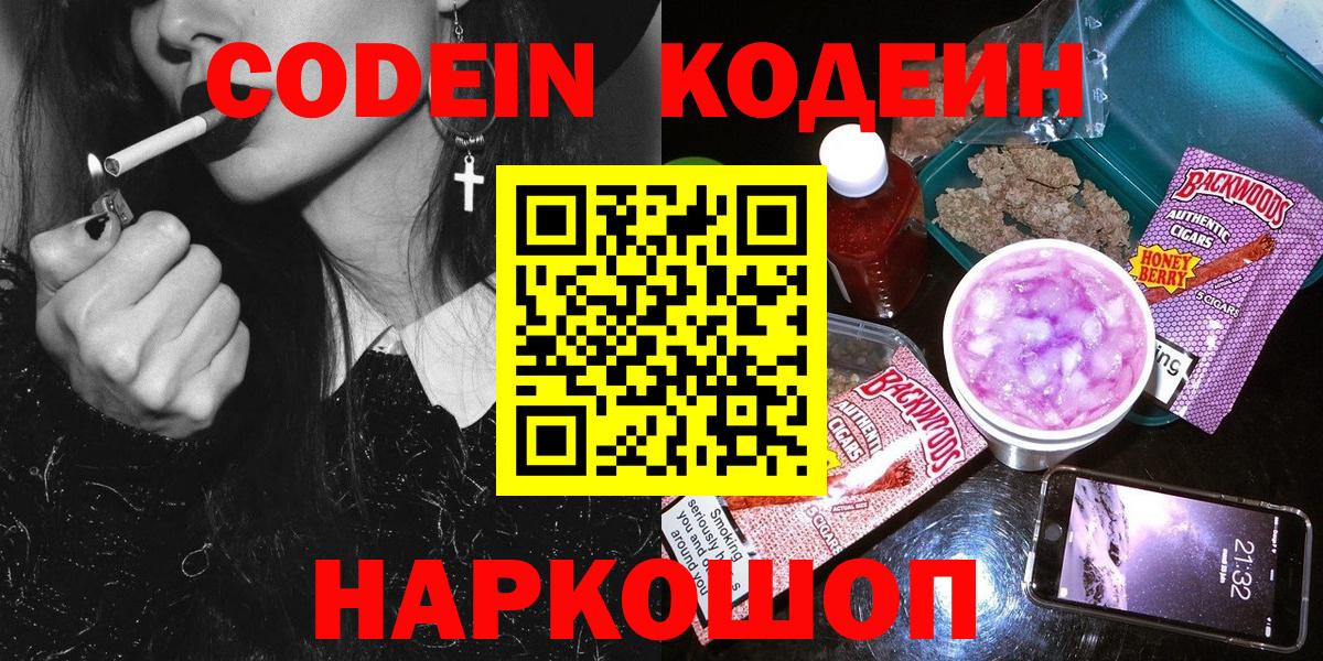 Кодеиновый сироп Lean Purple Drank Гудермес