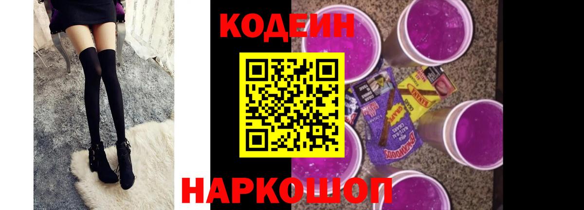 Кодеиновый сироп Lean Purple Drank  Кодеин напиток Lean (лин)  Вход с VPN  Гудермес 