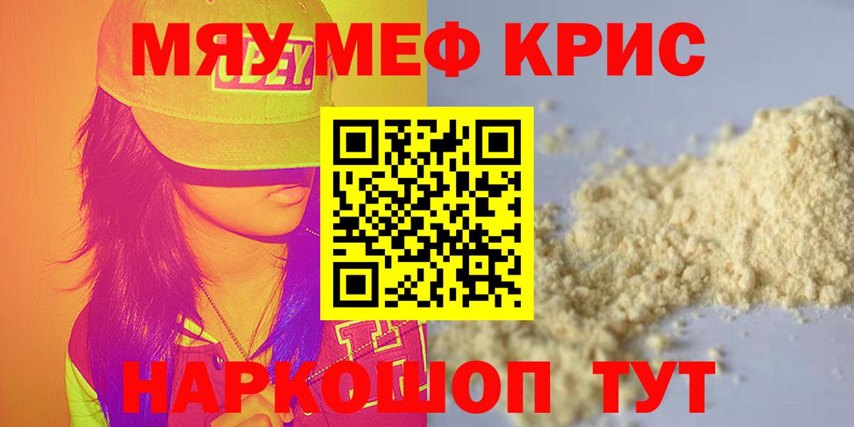 кракен как зайти  МЯУ-МЯУ кристаллы  Вход с VPN  Гудермес  МЯУ-МЯУ VHQ 